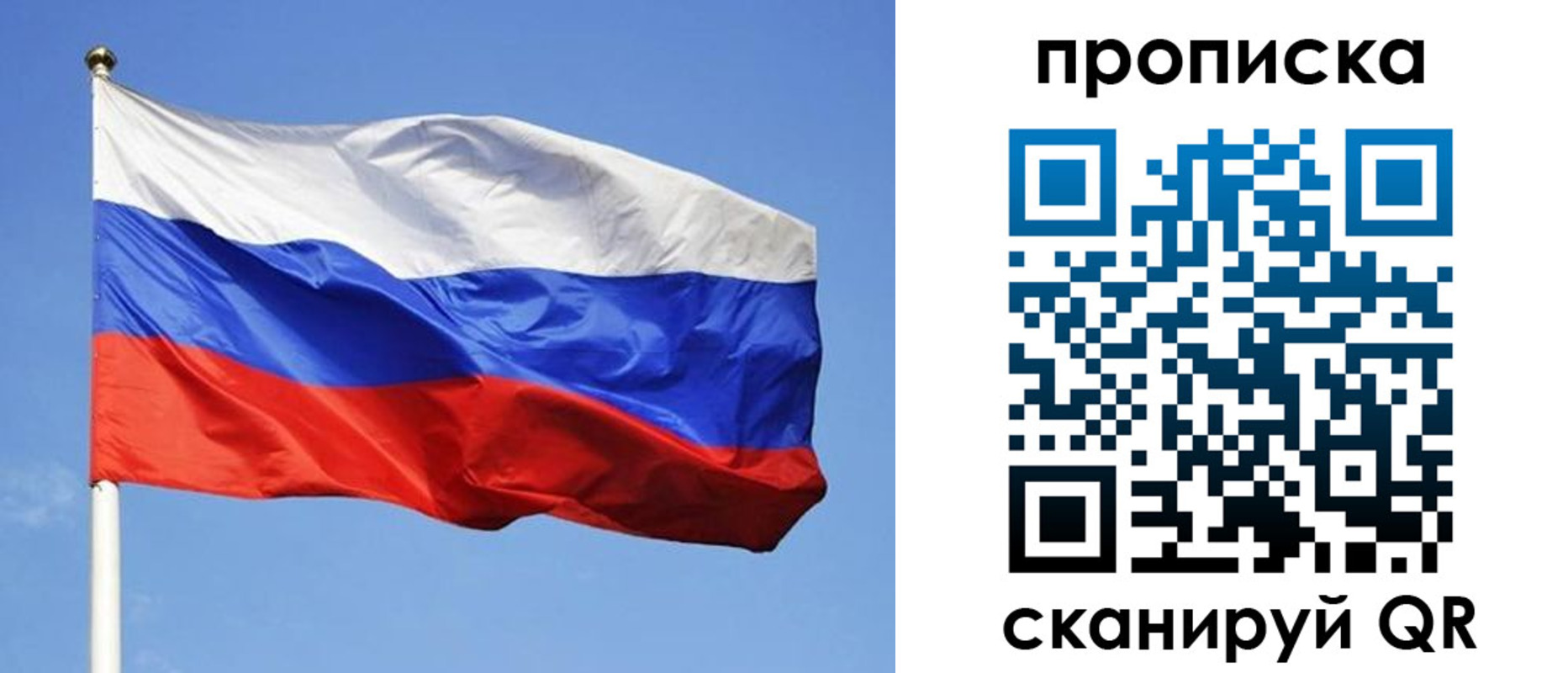 прописка в Ногинске