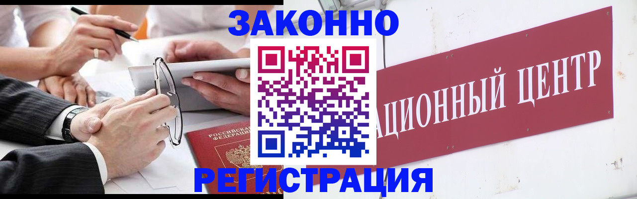 прописка для кредита в Ногинске