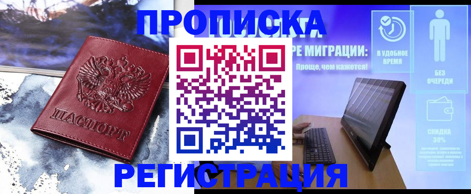 временная регистрация для школы в Ногинске