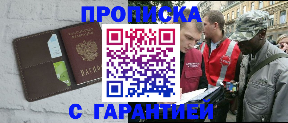 прописка для кредита в Ногинске