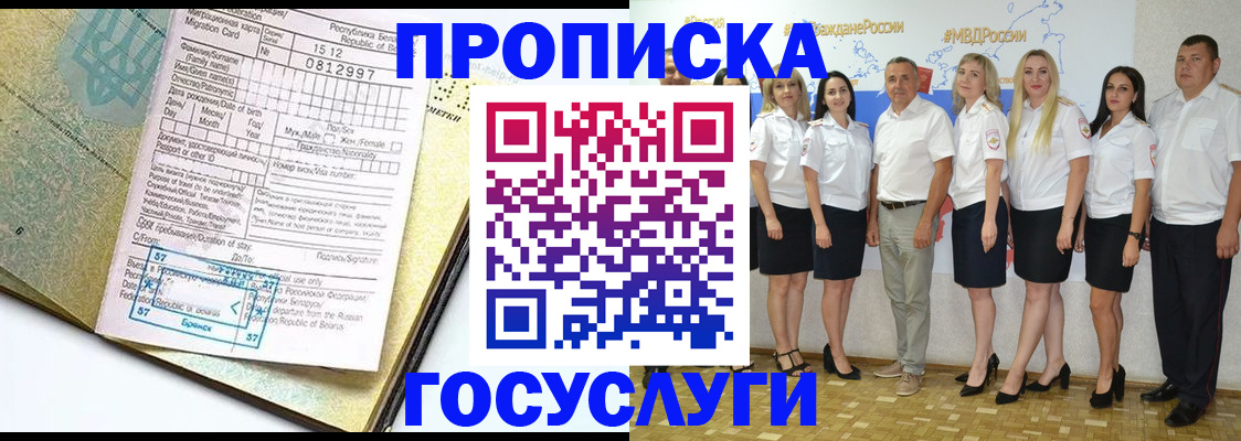 прописка регистрация в Ногинске