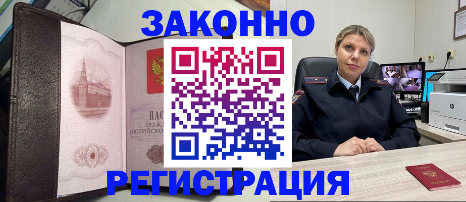 купить прописку в Ногинске