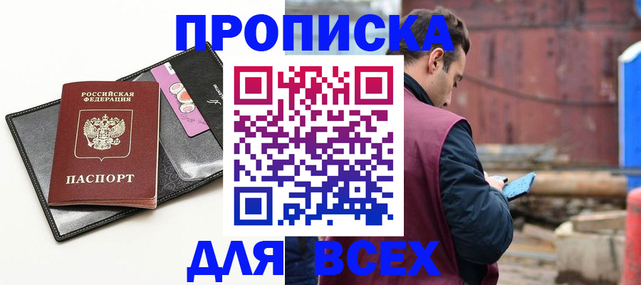 прописка от собственника в Ногинске
