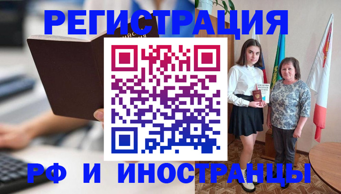 прописка для работы в Ногинске
