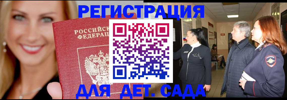 временная регистрация для школы в Ногинске