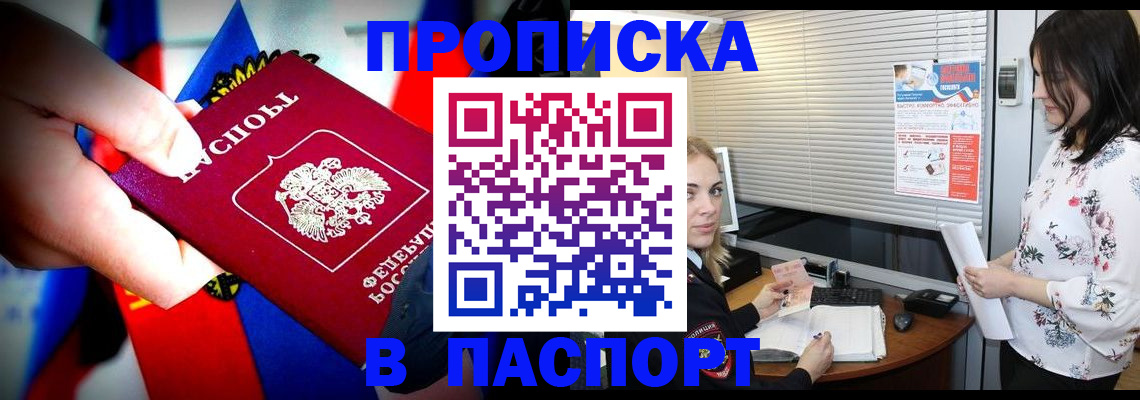прописка 2025 в Ногинске