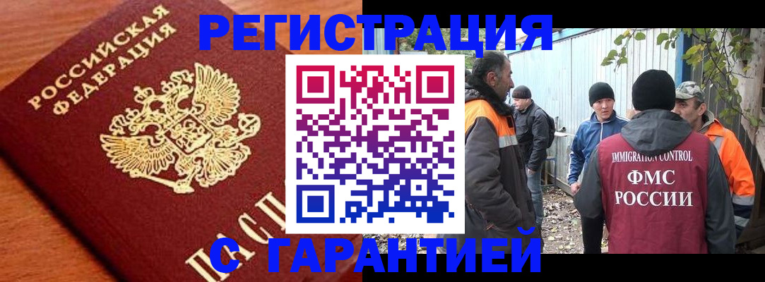 регистрация в Ногинске