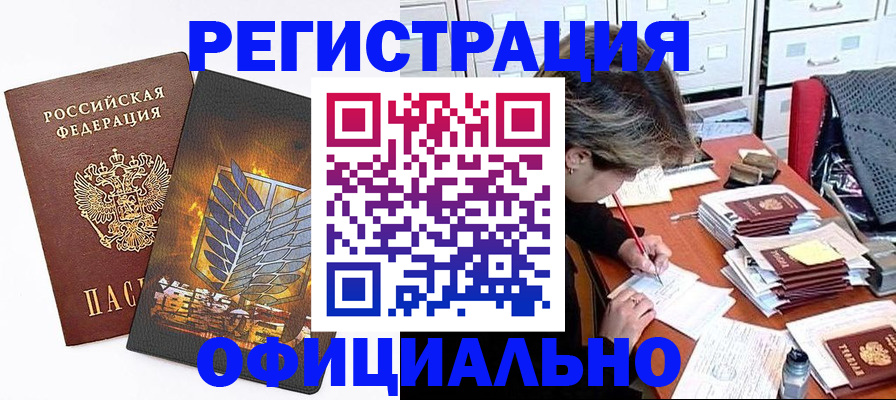 прописка для кредита в Ногинске